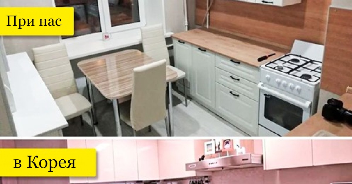 Апартаментът в Корея е пространство което е напълно различно от