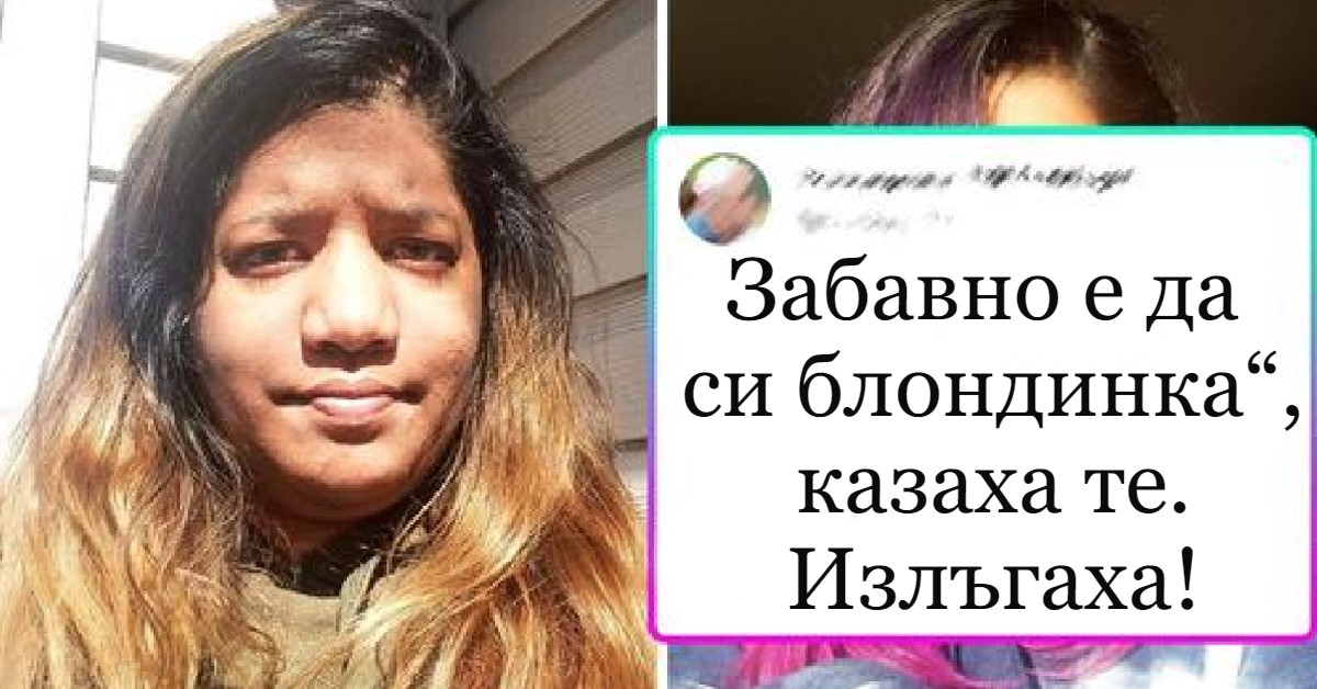 Русите къдрици преследват млади дами принуждавайки брюнетките и кафявите жени