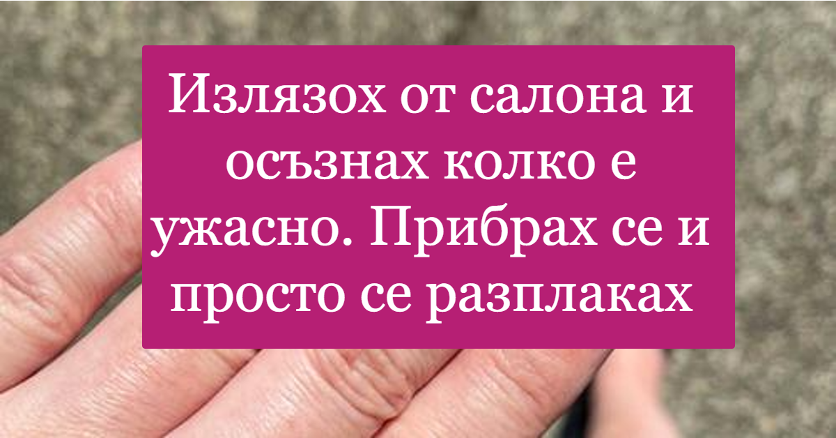 Пътуването до салон за красота е вълнуващо събитие. В крайна